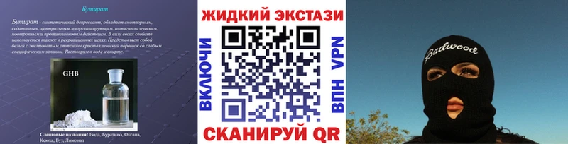 БУТИРАТ GHB  МЕГА рабочий сайт  Грязи 