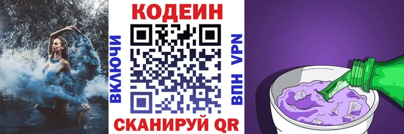 Кодеин напиток Lean (лин)  Грязи 