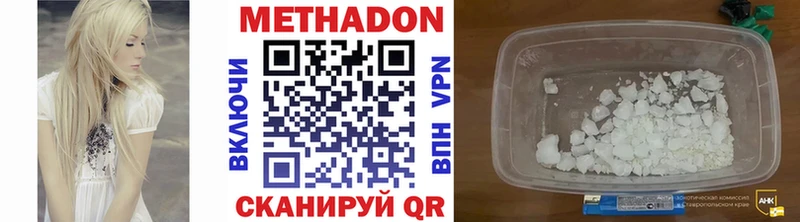 Метадон methadone  Грязи 